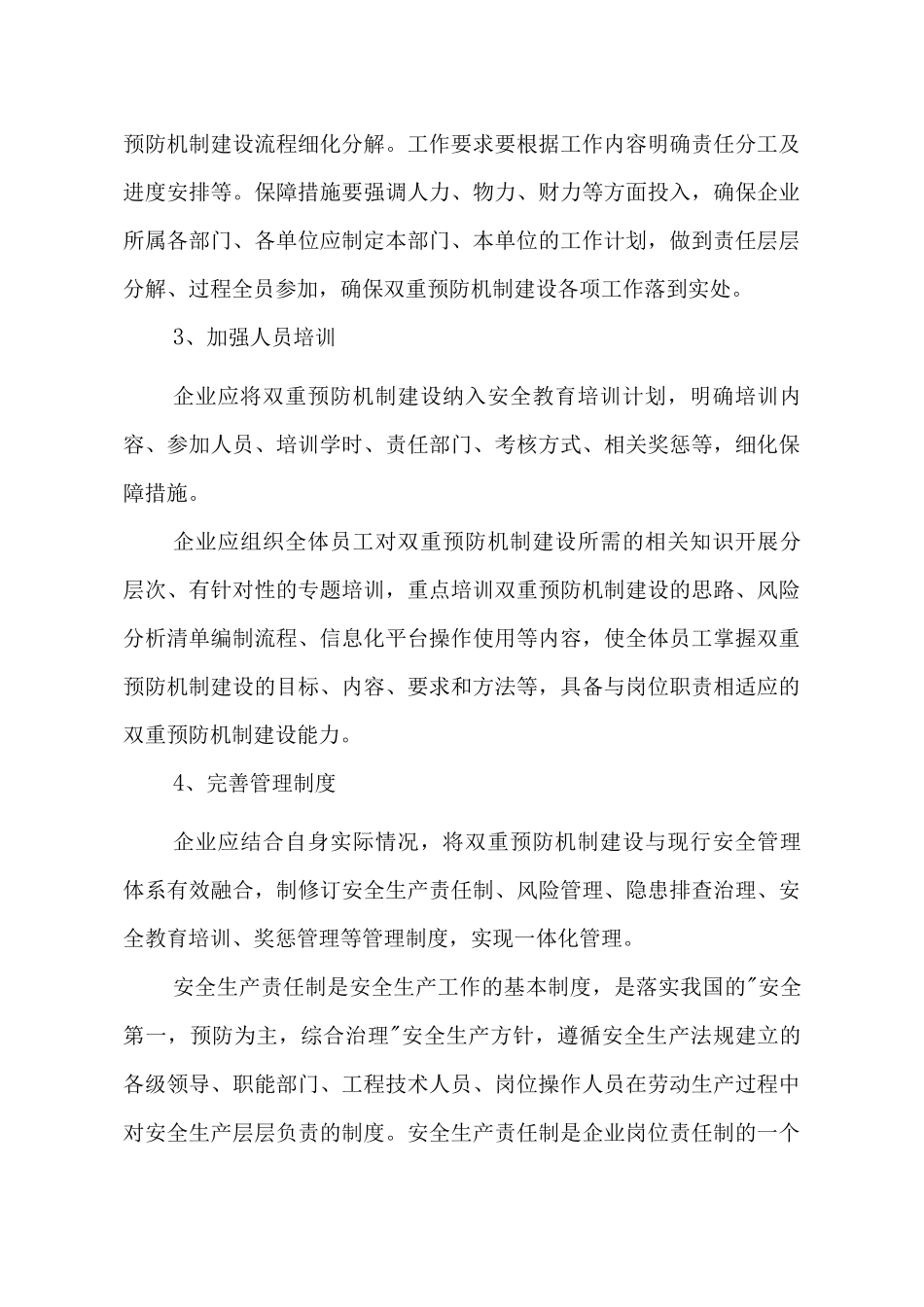 双重预防机制建设与运行_第3页