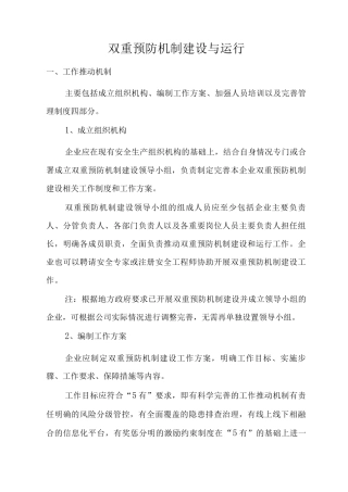 双重预防机制建设与运行