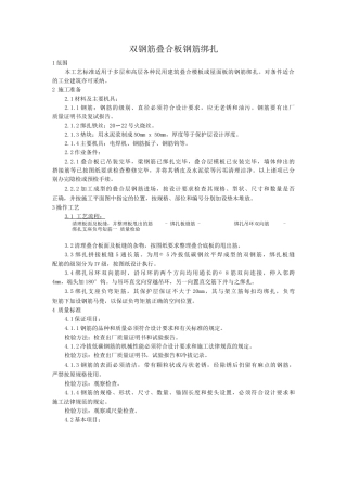 双钢筋叠合板钢筋绑扎施工工艺