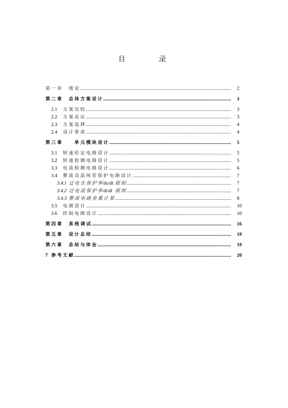 双闭环晶闸管直流调速系统课程设计_第3页