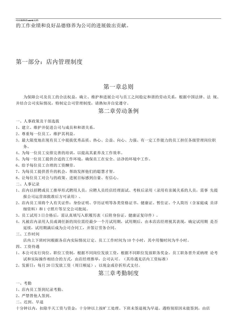 双锅食代店长岗位职责、厨师长岗位职责、水吧吧员和收银员的安排_第2页