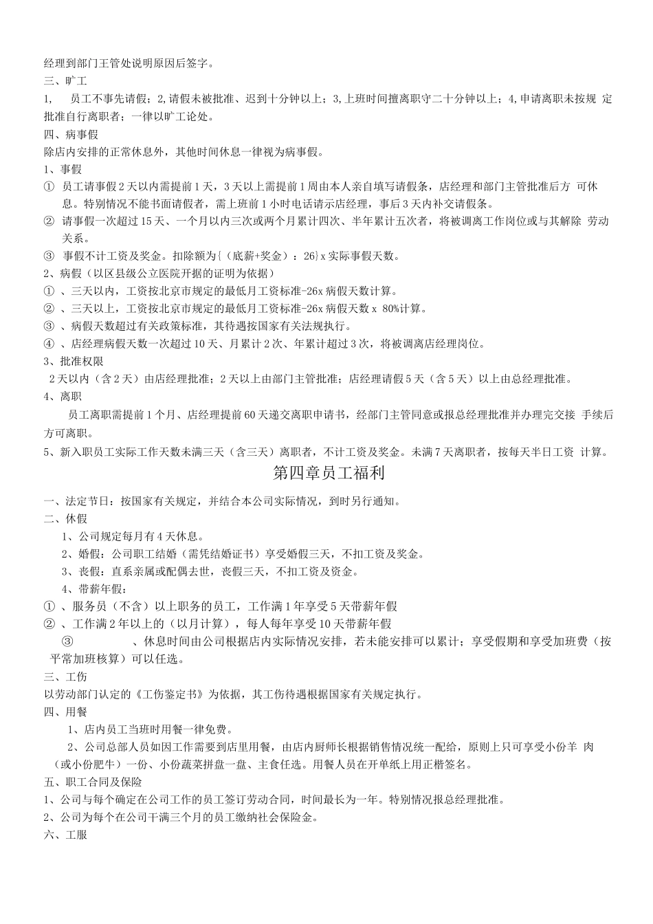 双锅食代店长岗位职责、厨师长岗位职责、水吧吧员和收银员的安排_第3页