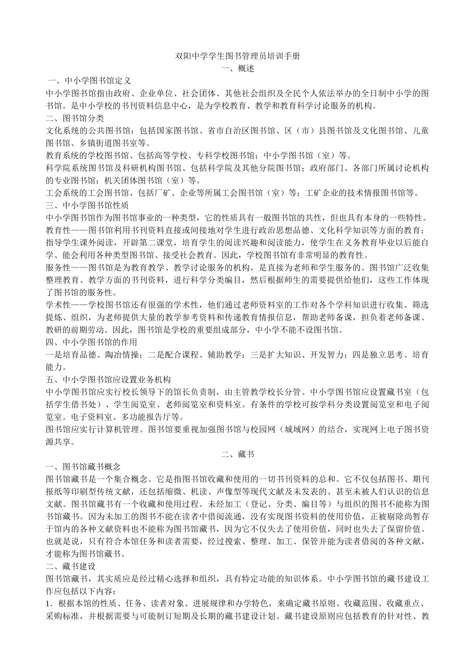 双阳中学学生图书管理员培训手册_第1页