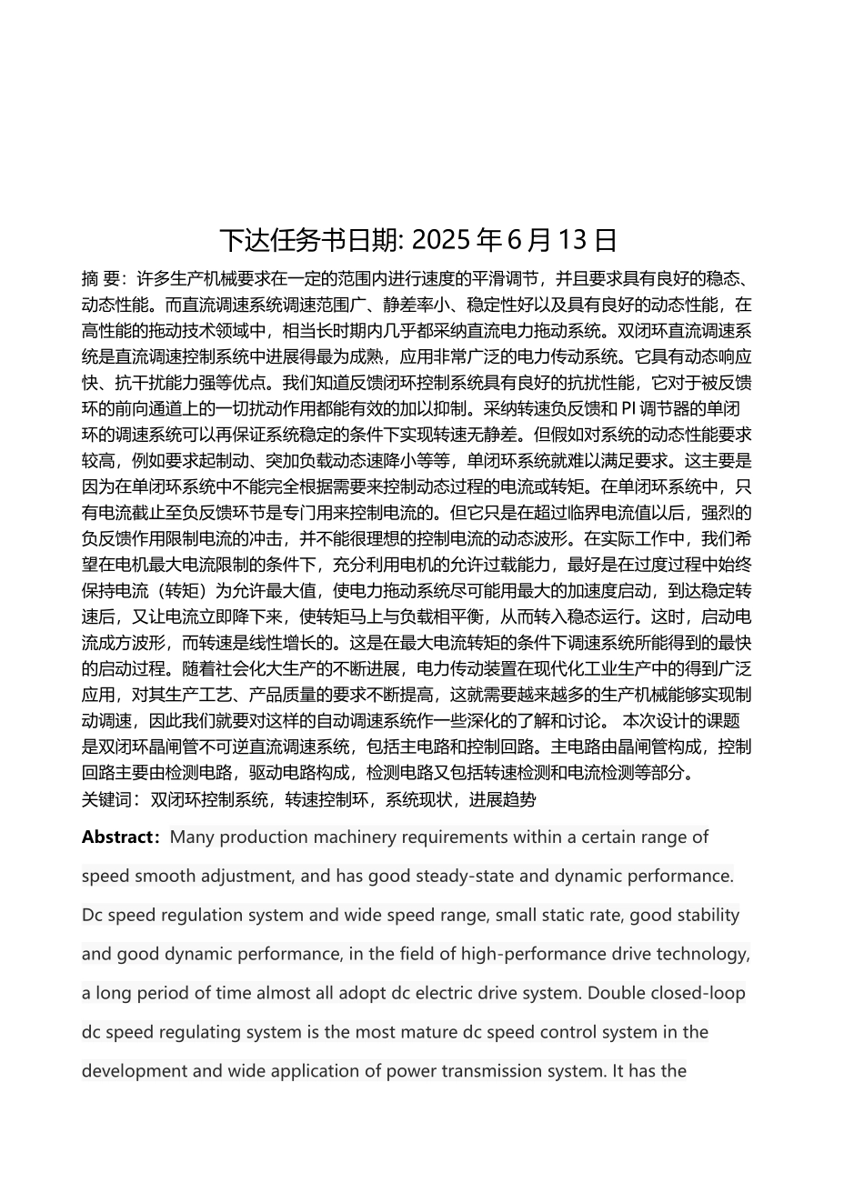 双闭环直流调速系统的课程设计_第3页