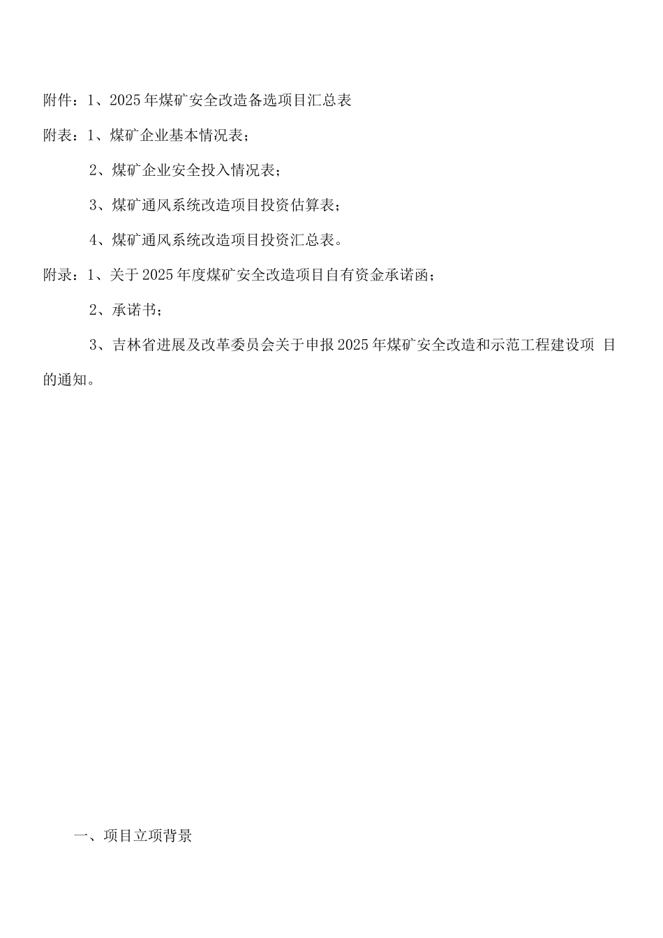 双顶山矿业一矿通风系统改造项目建设方案_第2页