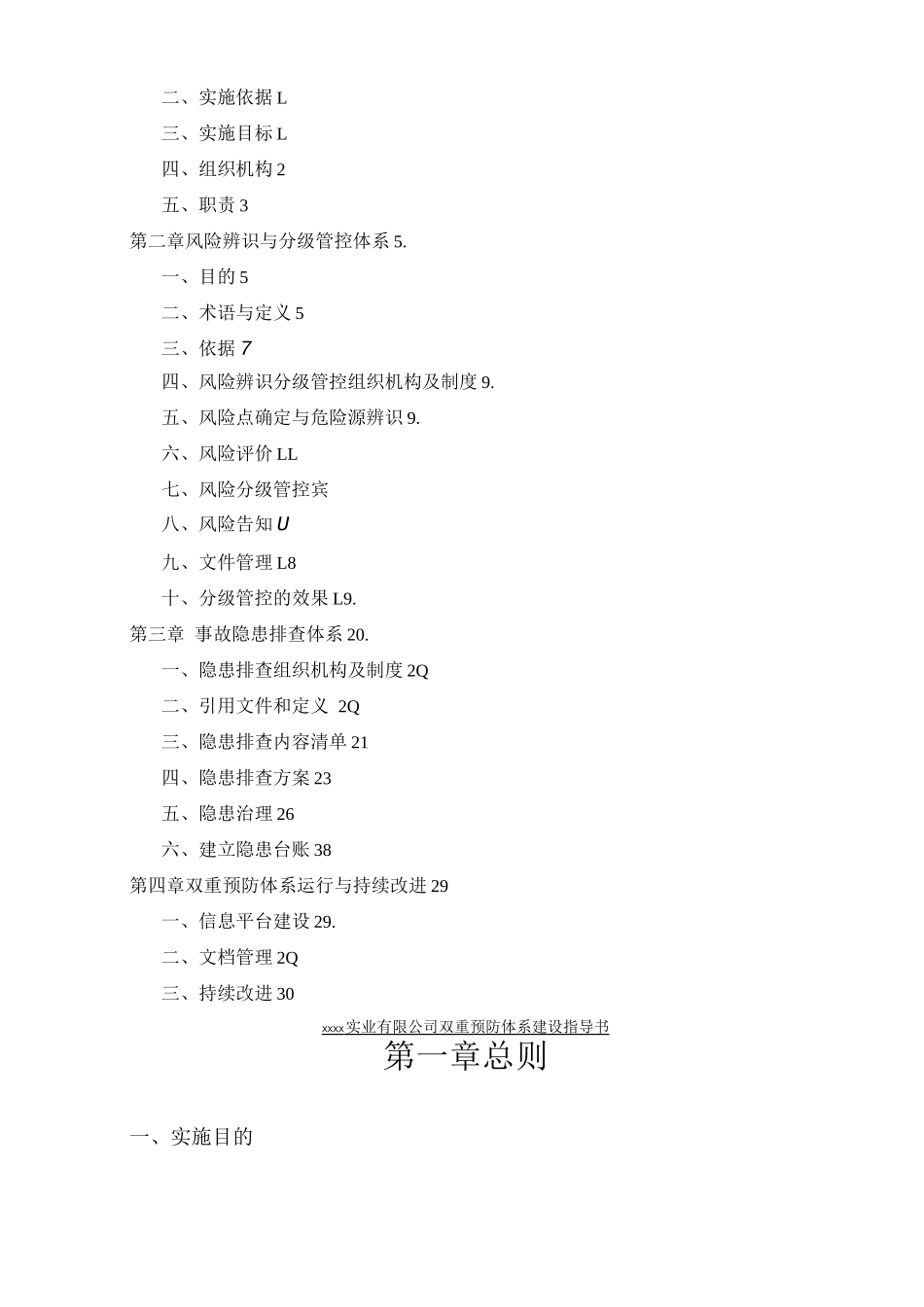 双预预防体系建设指导书_第2页