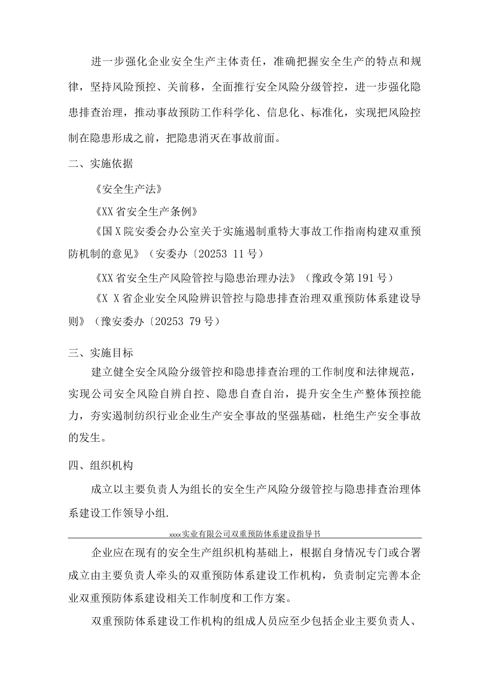 双预预防体系建设指导书_第3页