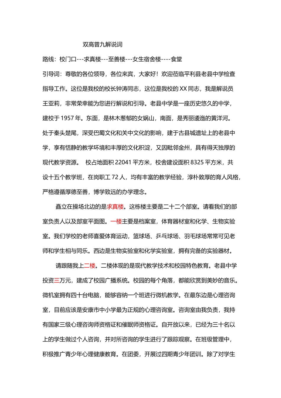 双高普九解说词_第2页