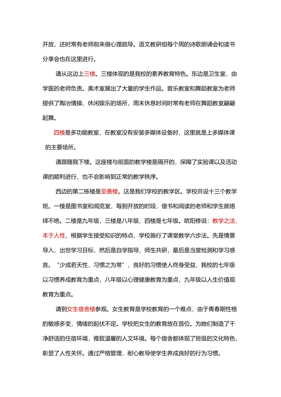 双高普九解说词_第3页