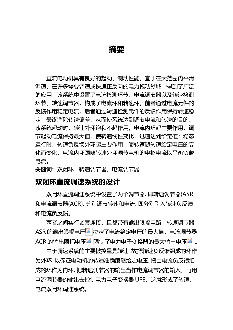 双闭环直流调速系统_第3页