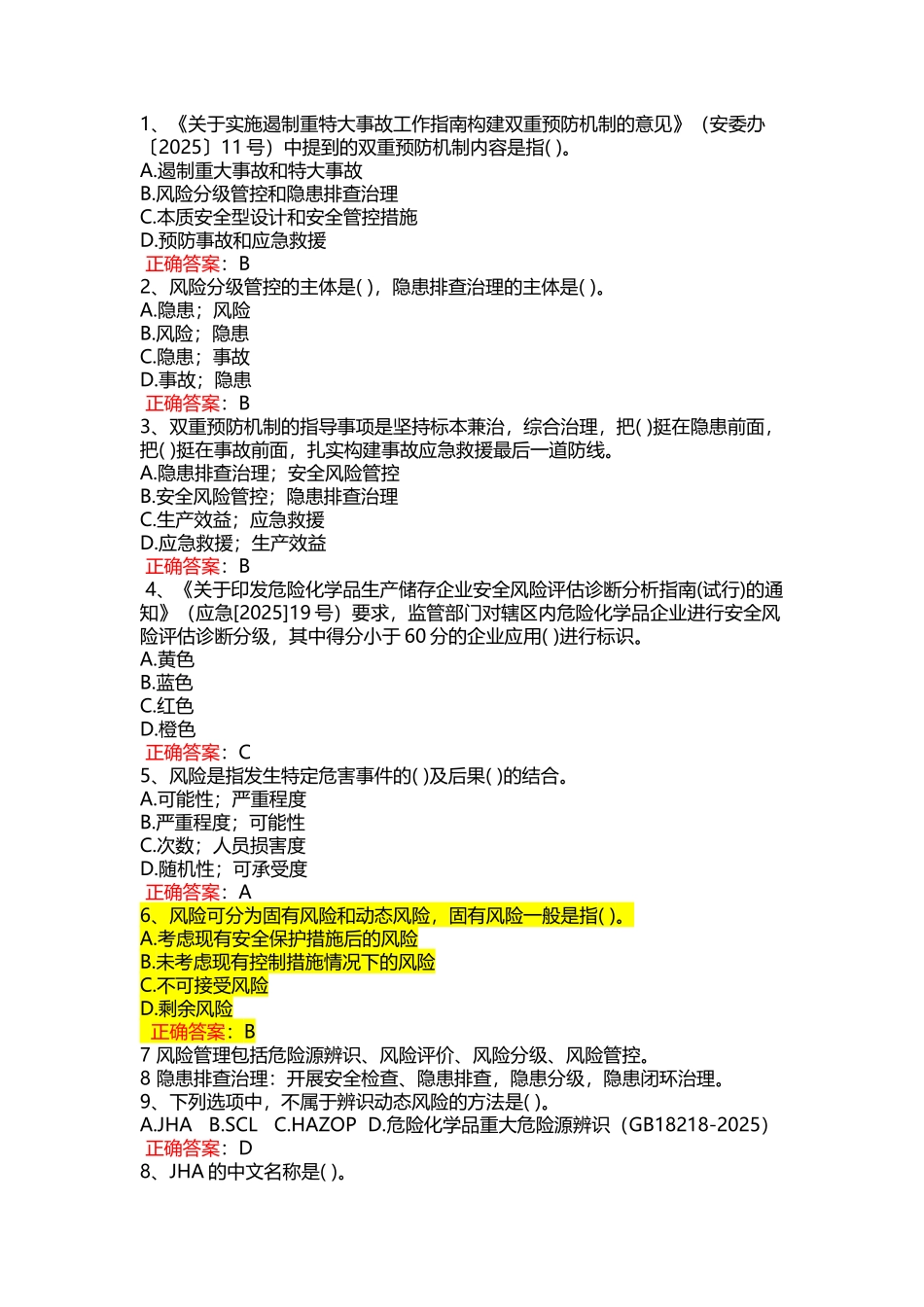 双预控知识竞赛-----必答题_第2页