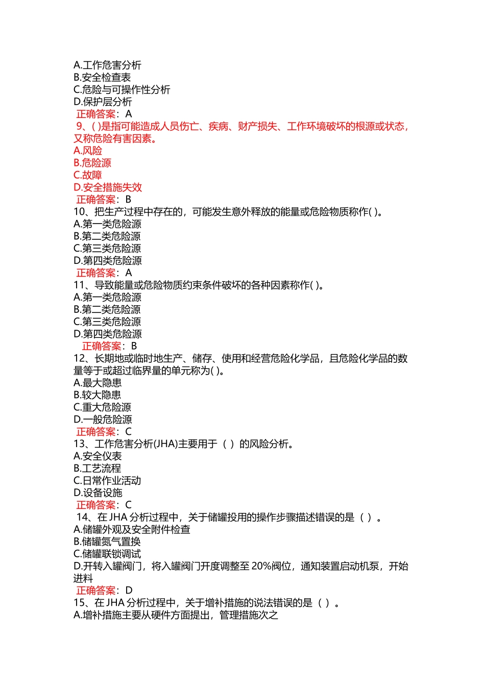 双预控知识竞赛-----必答题_第3页