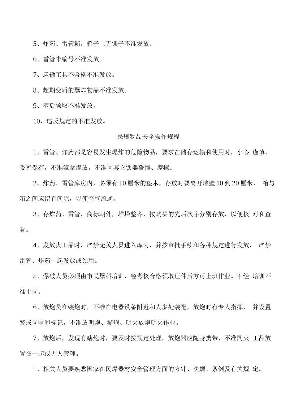 双龙煤矿民爆物品管理制度_第2页