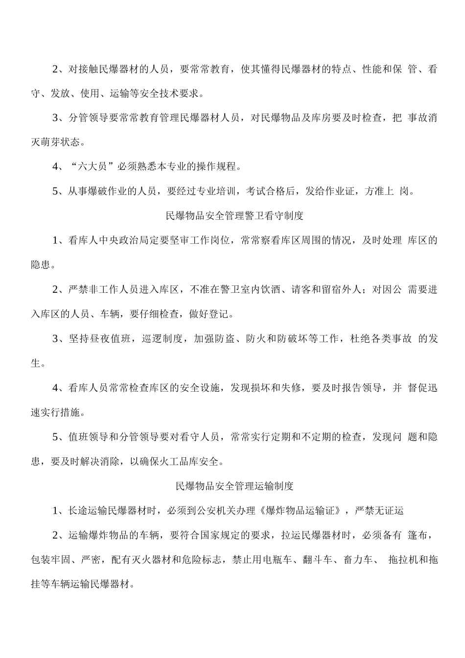 双龙煤矿民爆物品管理制度_第3页