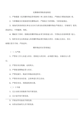 双龙煤矿民爆物品管理制度