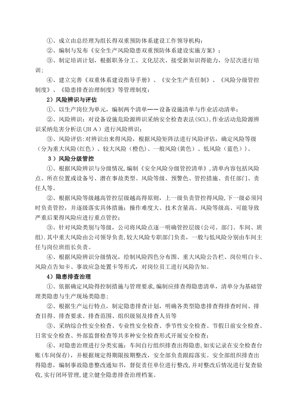 双预防体系应知应会_第2页