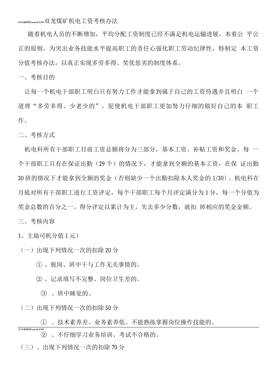 双龙煤矿机电考核制度1._第1页