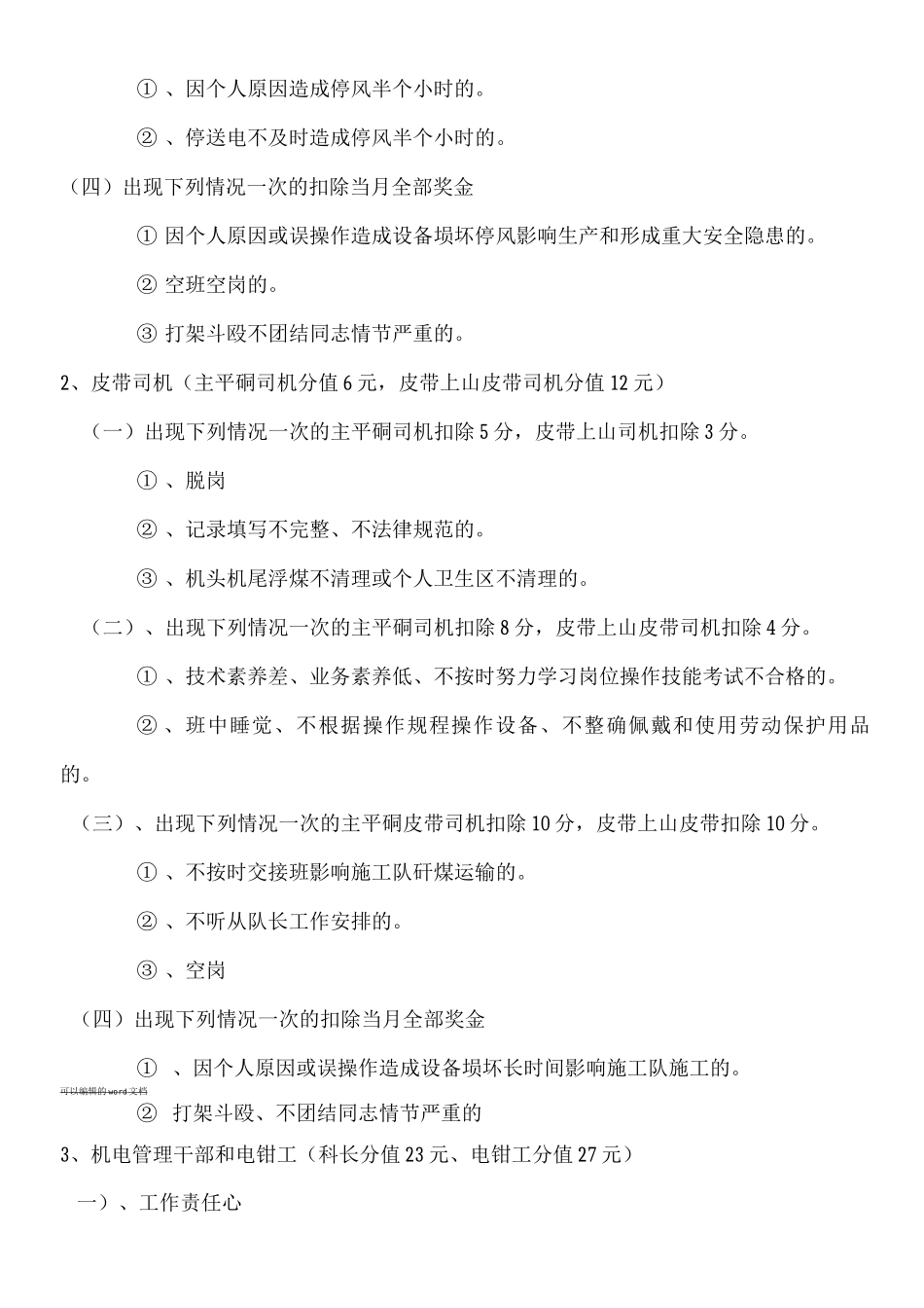 双龙煤矿机电考核制度1._第2页