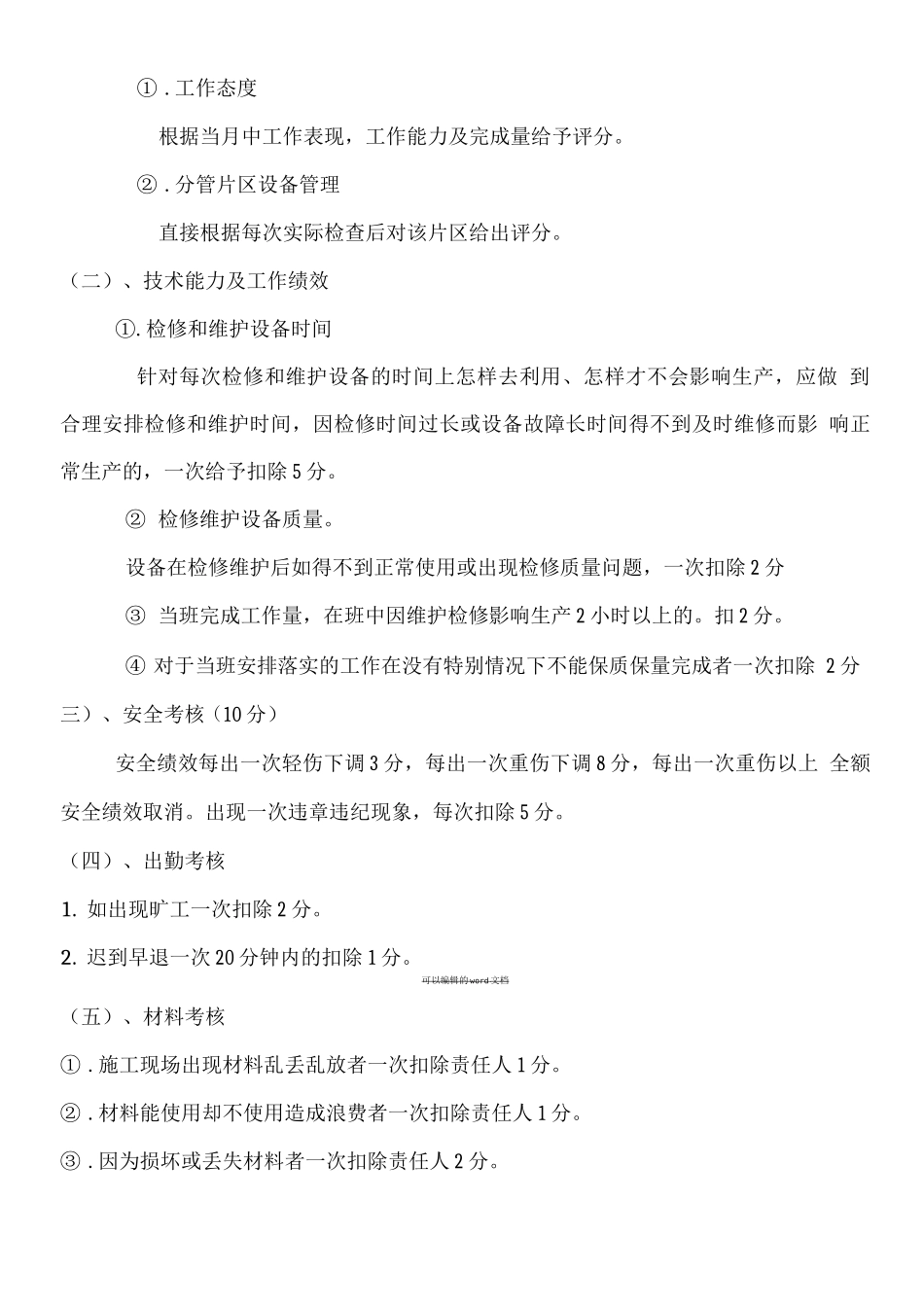 双龙煤矿机电考核制度1._第3页