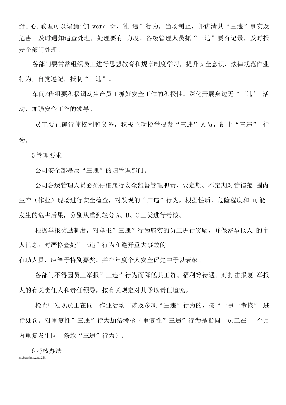 反“三违”管理考核办法._第2页