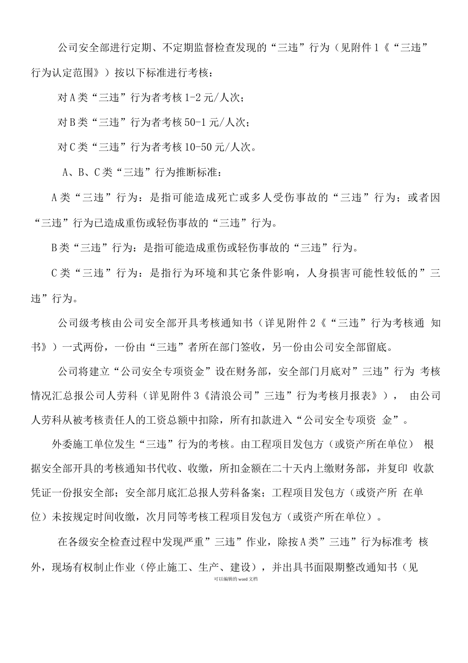 反“三违”管理考核办法._第3页