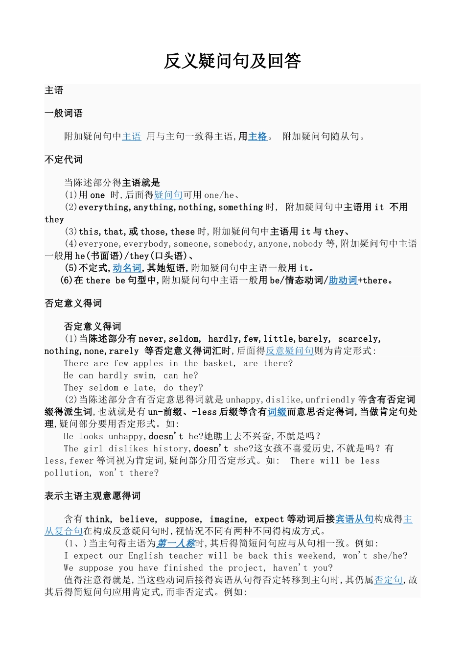 反义疑问句及回答_第1页