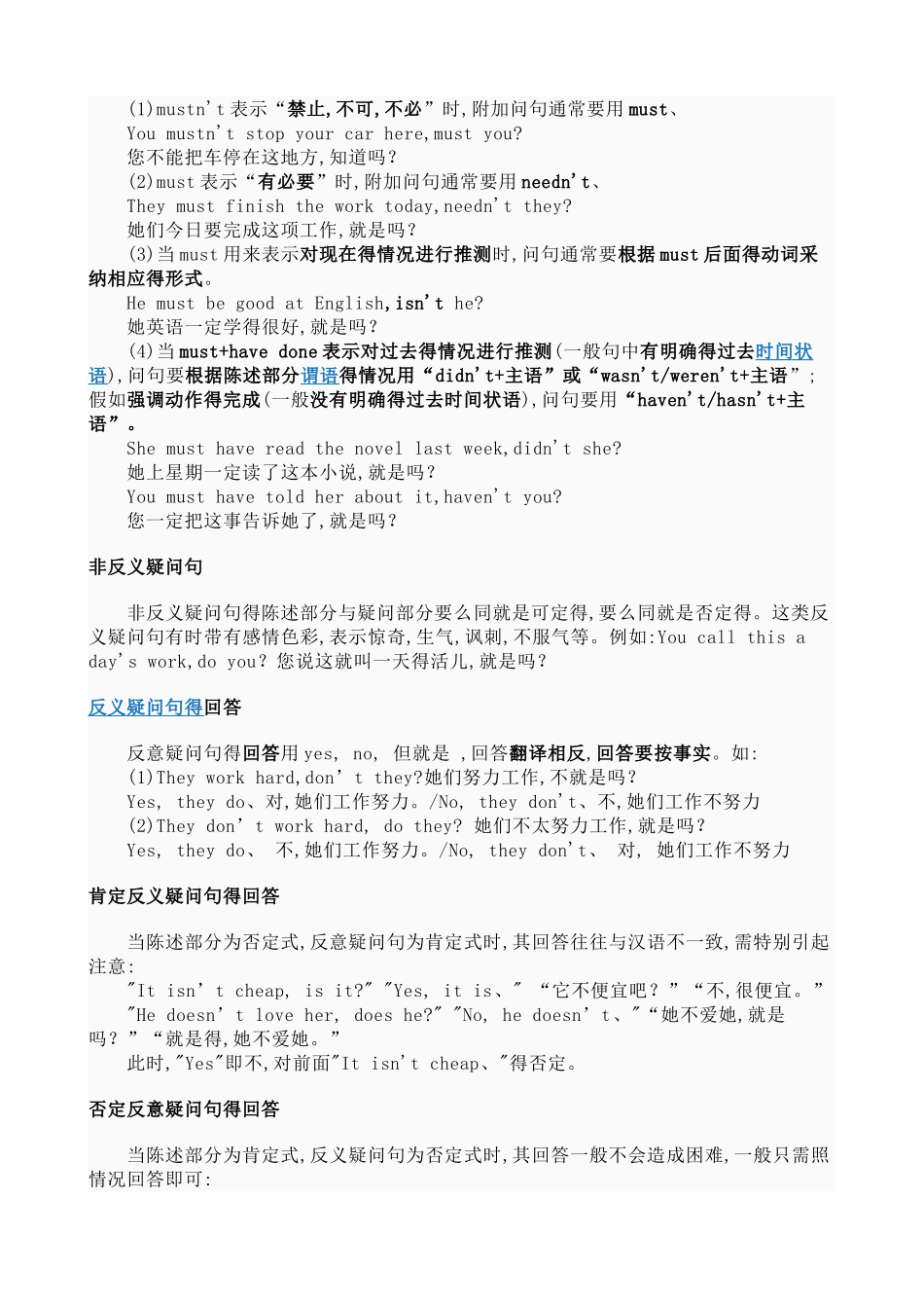 反义疑问句及回答_第3页