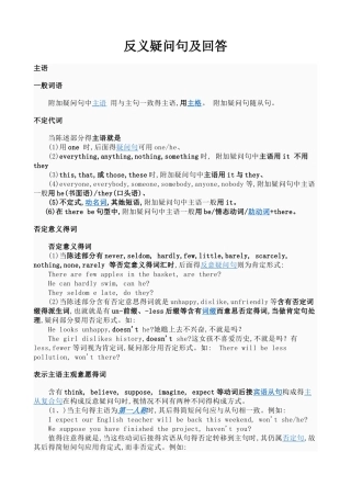 反义疑问句及回答