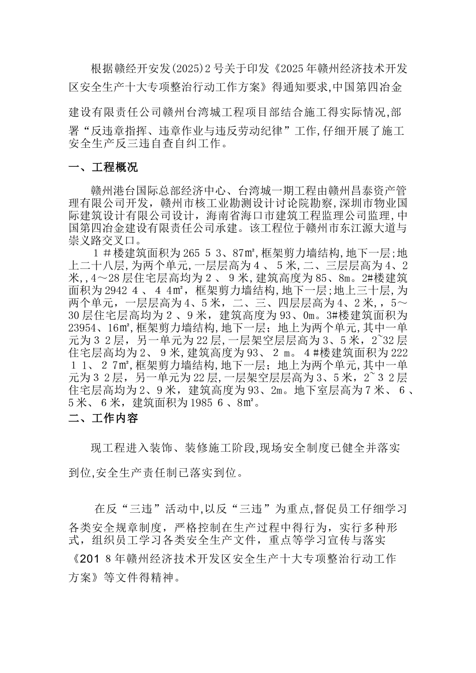 反三违自查自纠工作报告_第2页