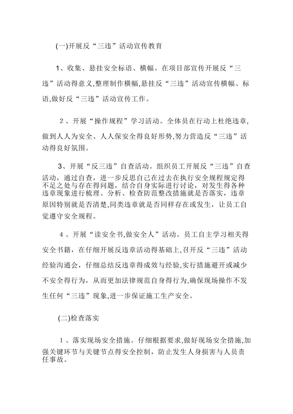 反三违自查自纠工作报告_第3页