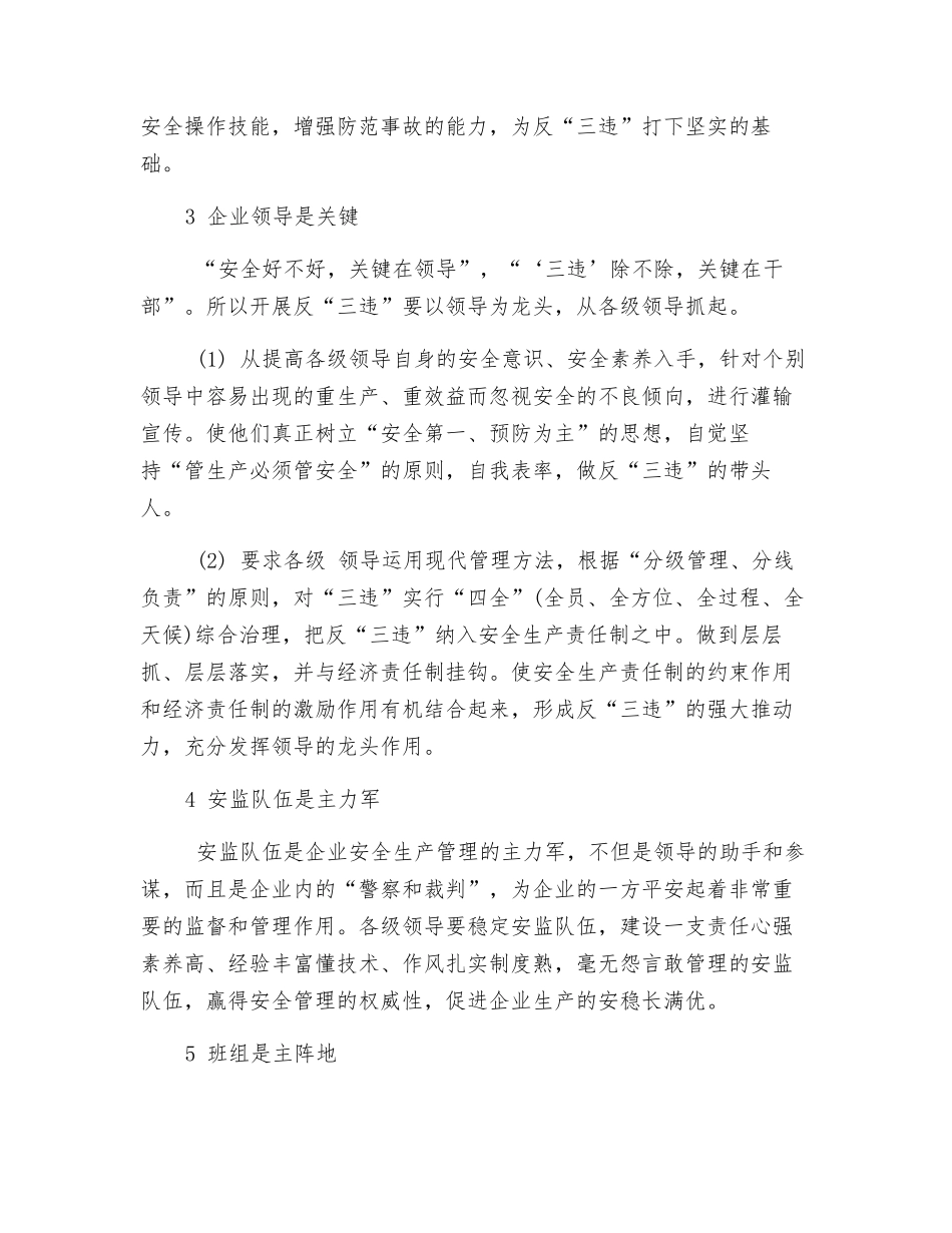反“三违”-的十项对策_第2页