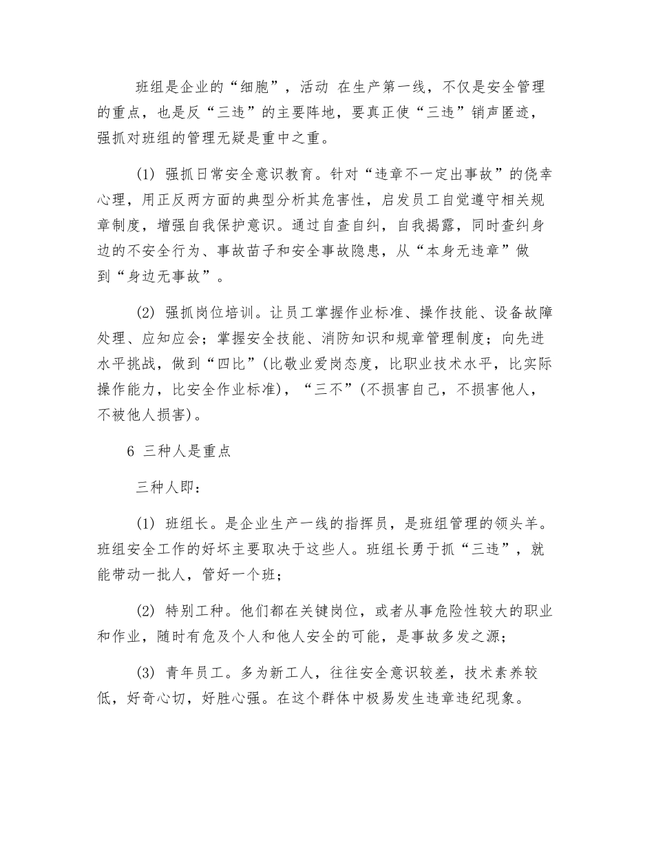 反“三违”-的十项对策_第3页