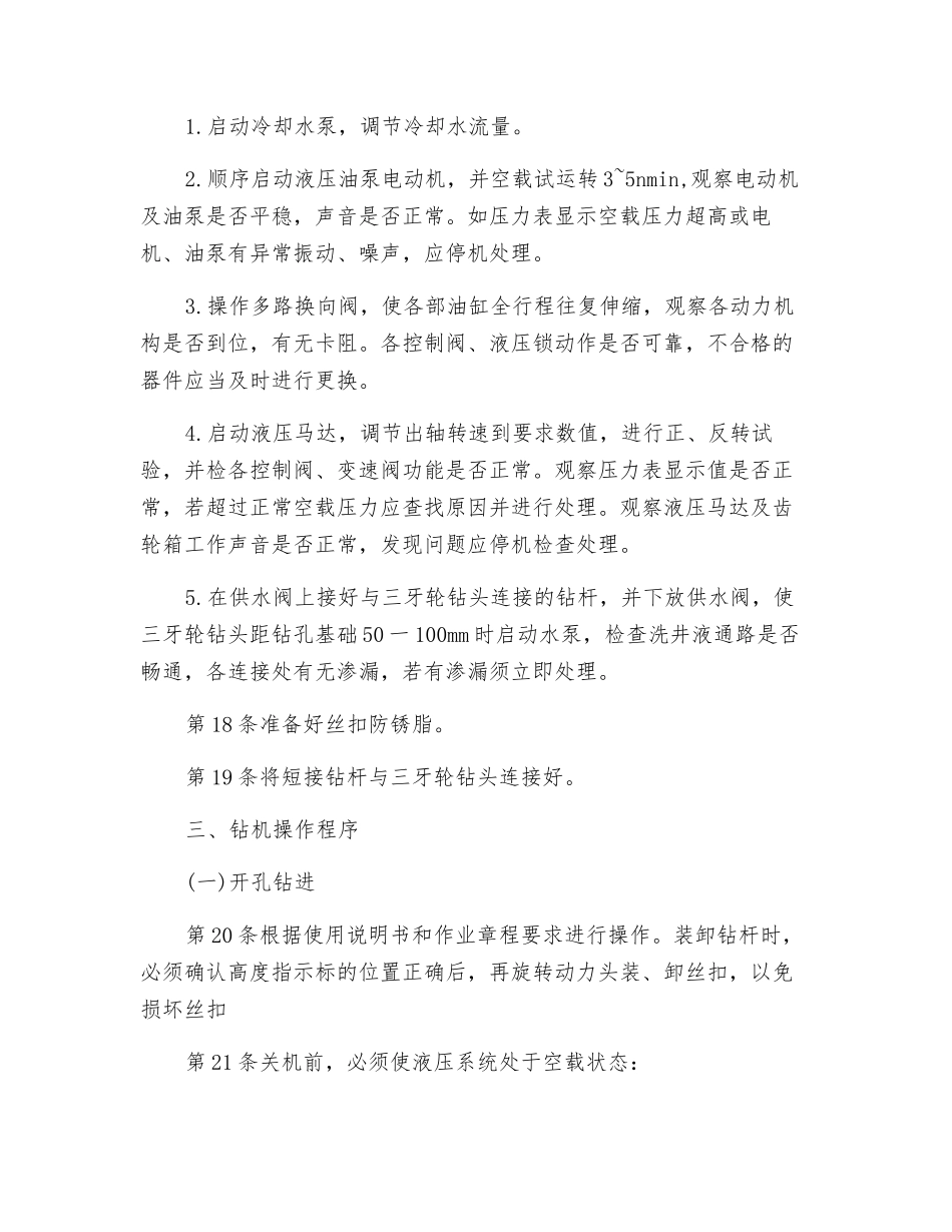 反井钻机工安全技术操作规程_第3页