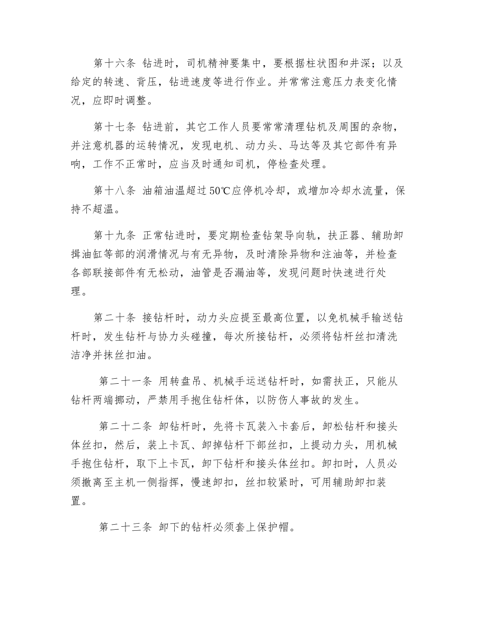 反井钻机安全操作规程_第3页