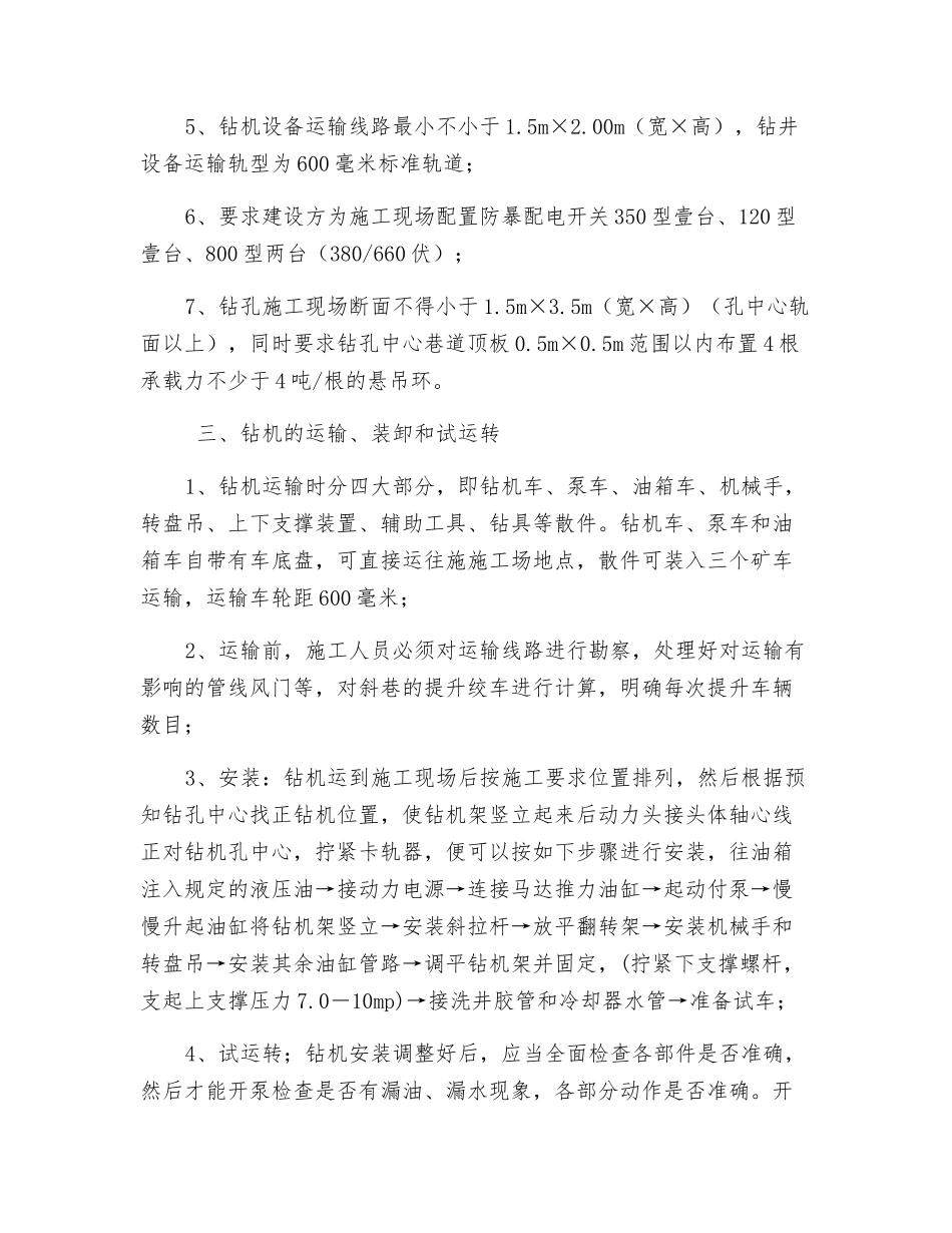 反井钻机施工作业规程_第2页