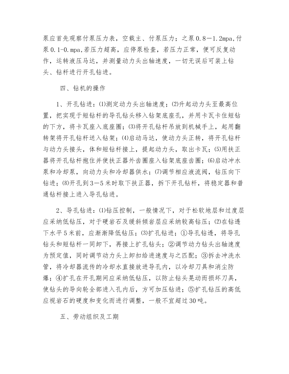 反井钻机施工作业规程_第3页