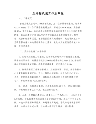 反井钻机施工作业规程