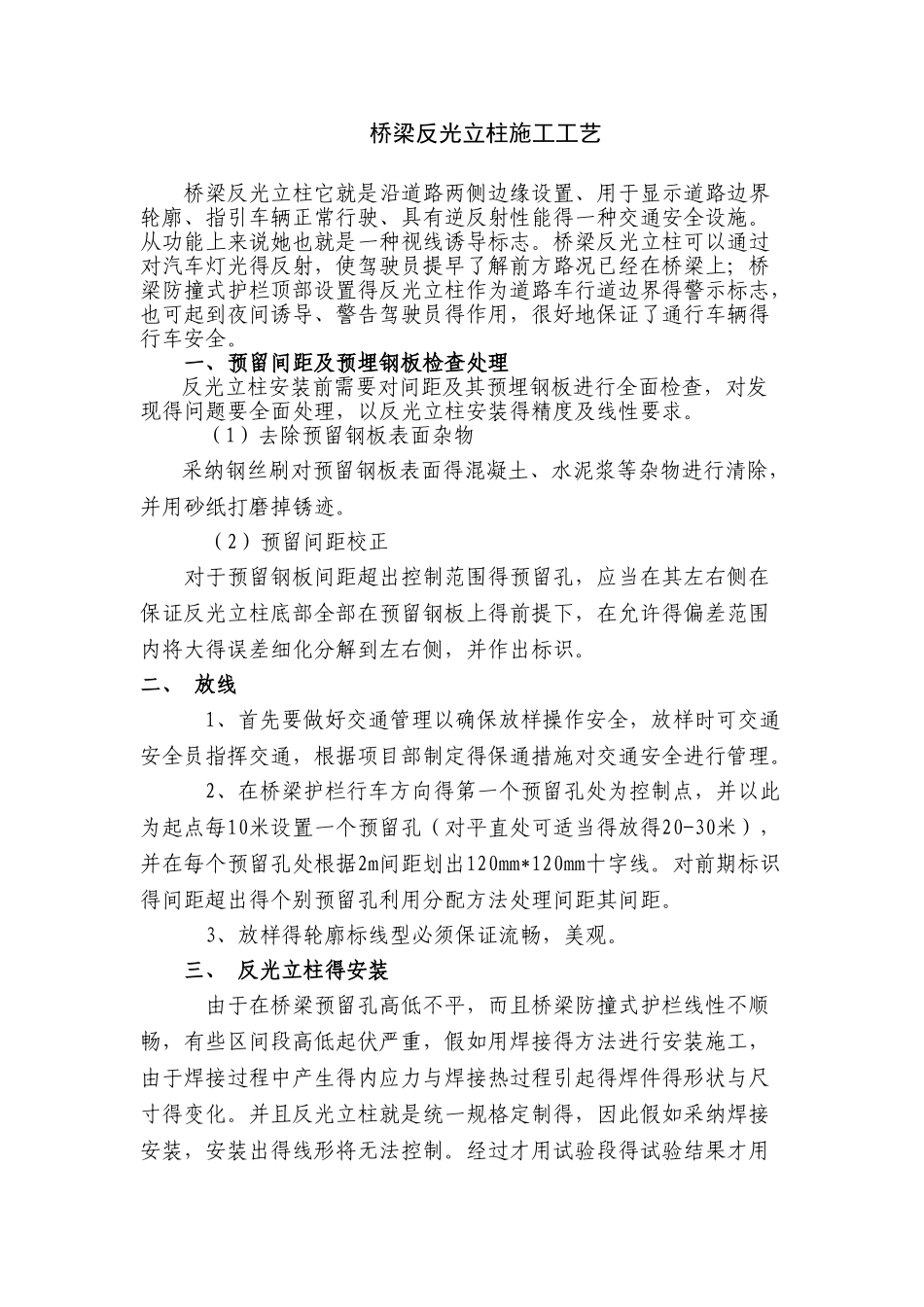 反光立柱安装施工工艺_第1页