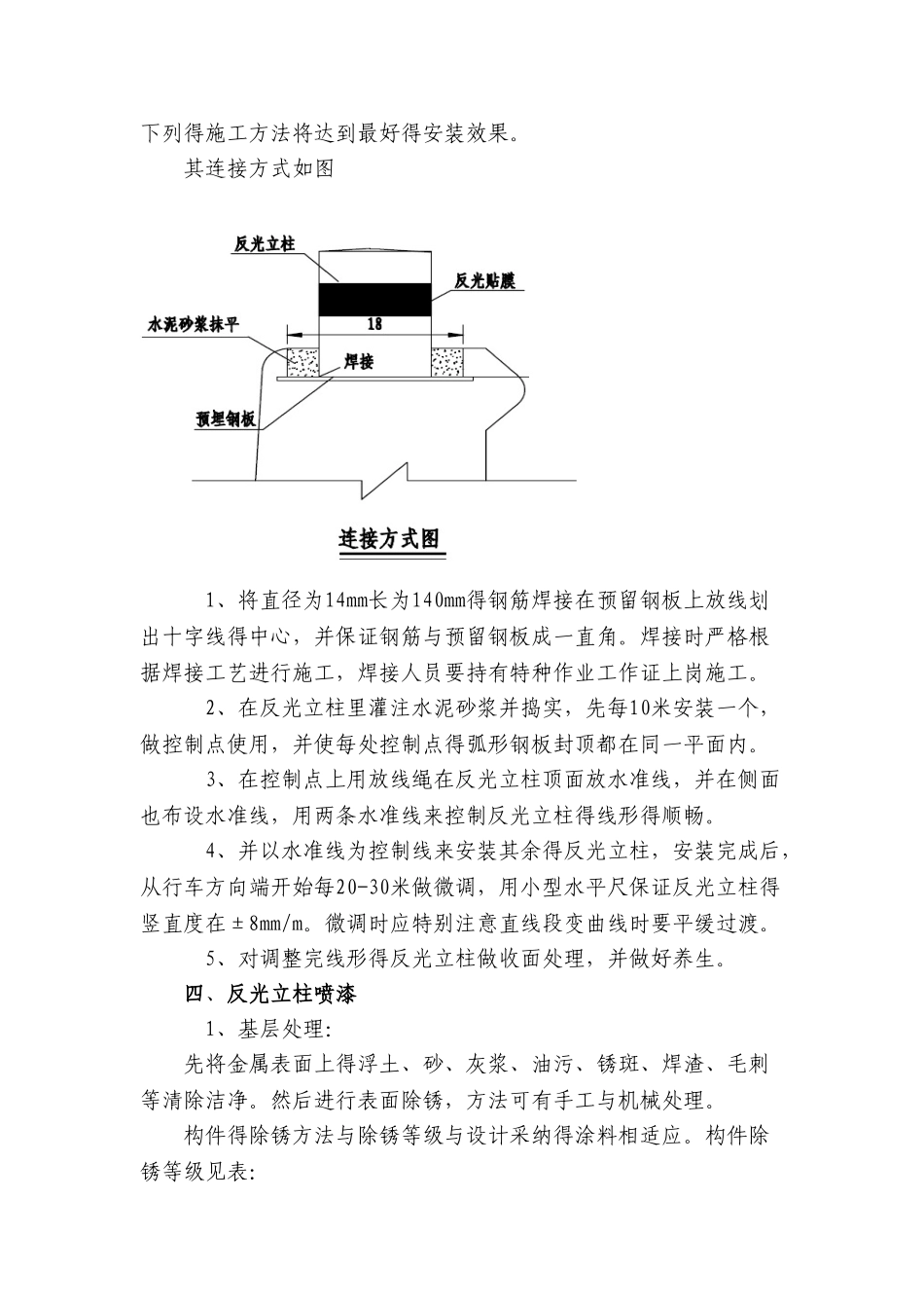 反光立柱安装施工工艺_第2页