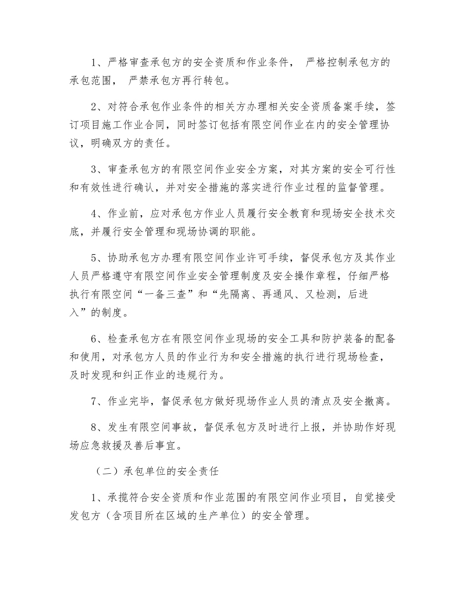 反光材料有限空间外包作业管理制度_第2页