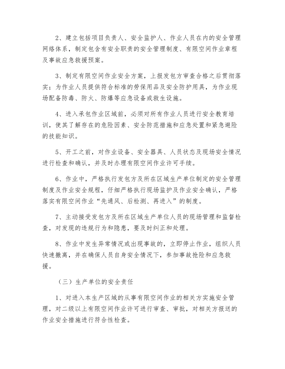 反光材料有限空间外包作业管理制度_第3页