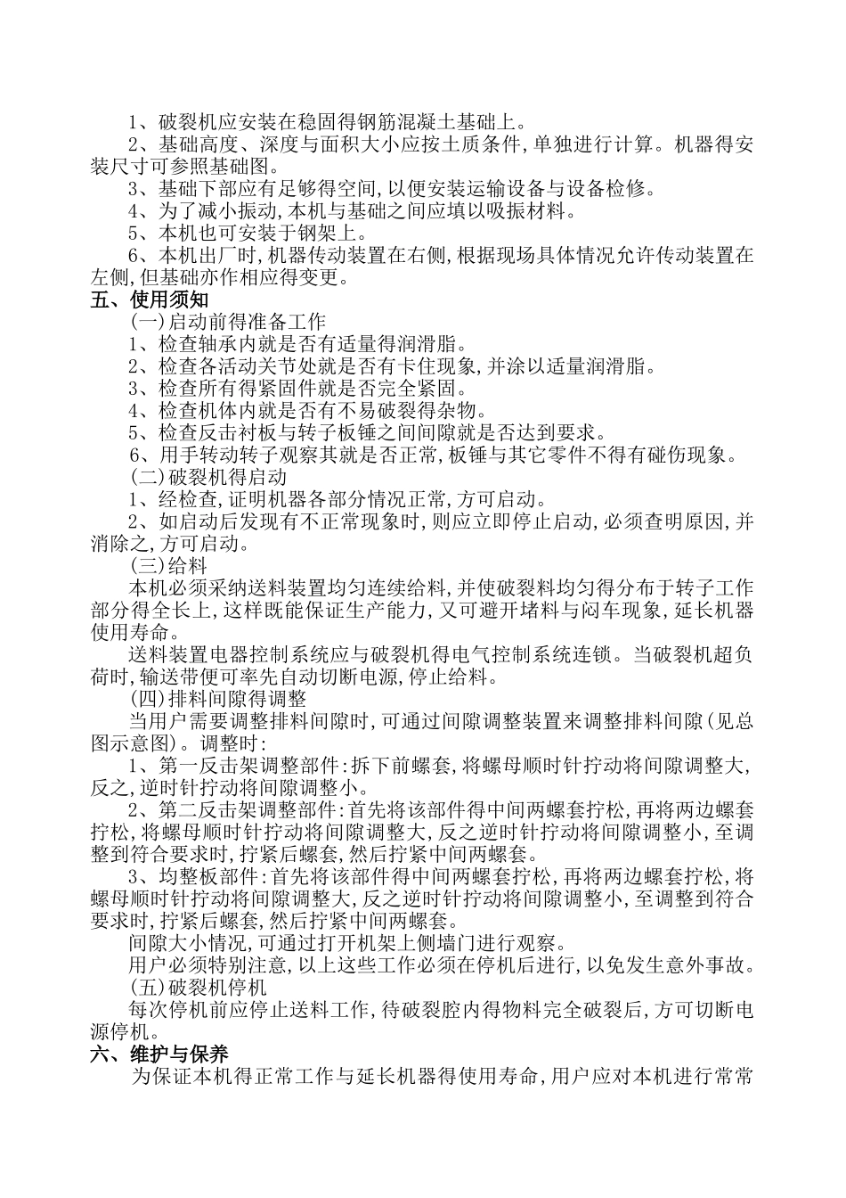 反击式破碎机说明书_第3页