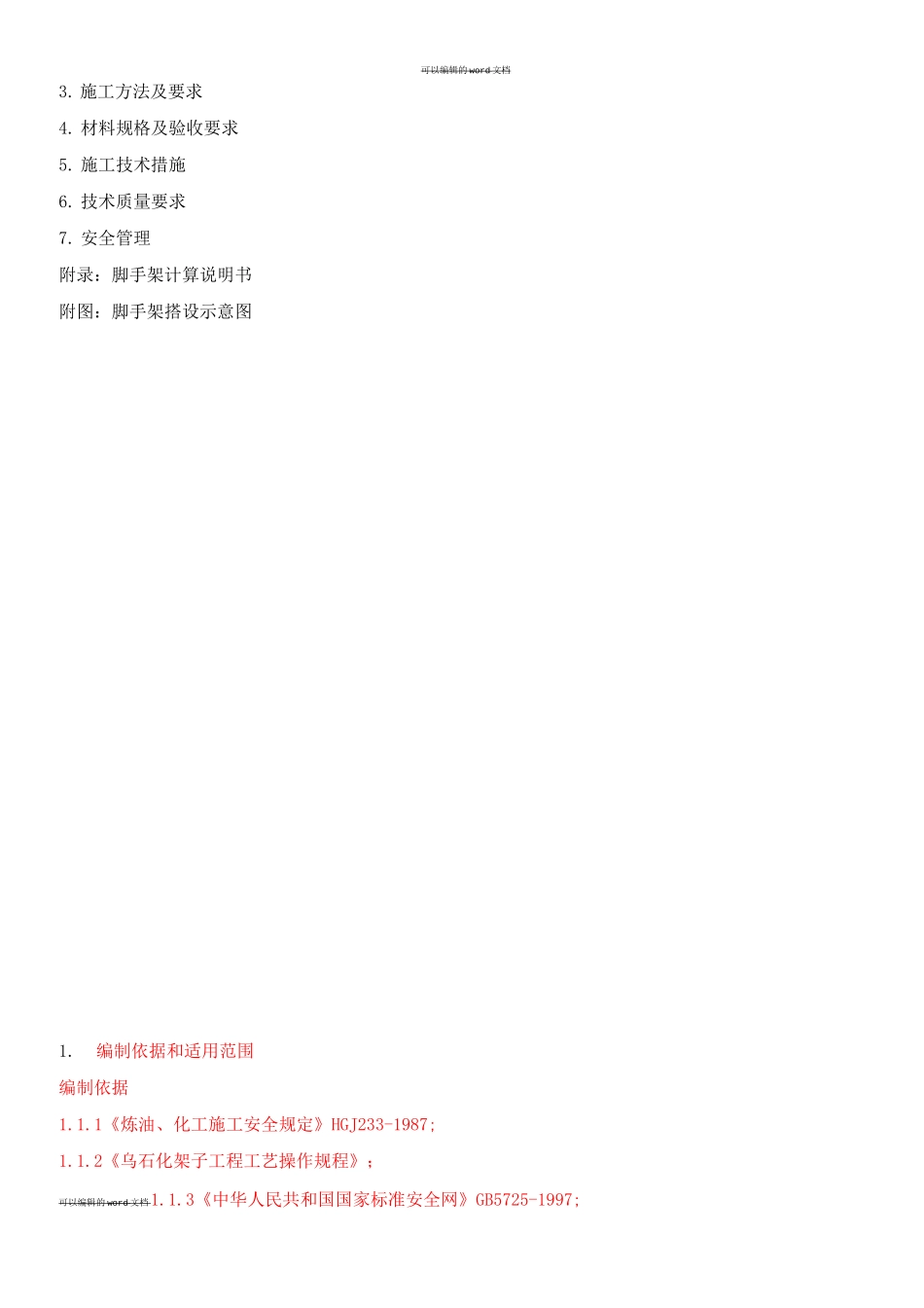 反再脚手架施工方案_第2页