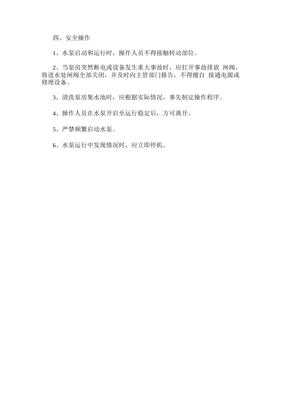 反冲洗泵运行操作规程_第2页