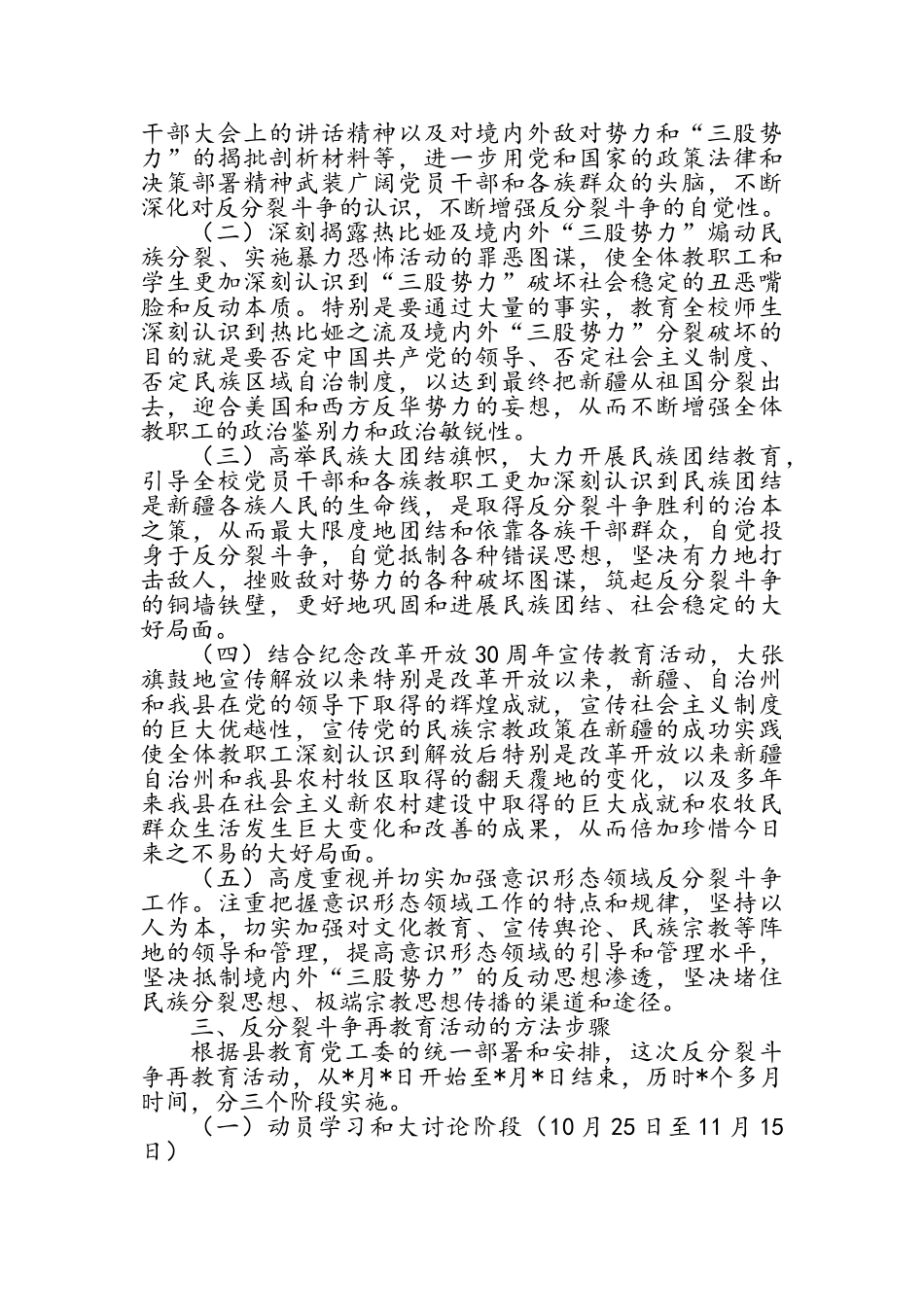 反分裂斗争教育学习活动实施方案设计_第2页