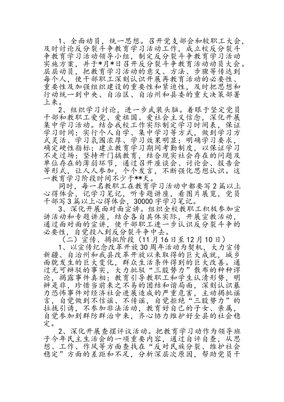 反分裂斗争教育学习活动实施方案设计_第3页