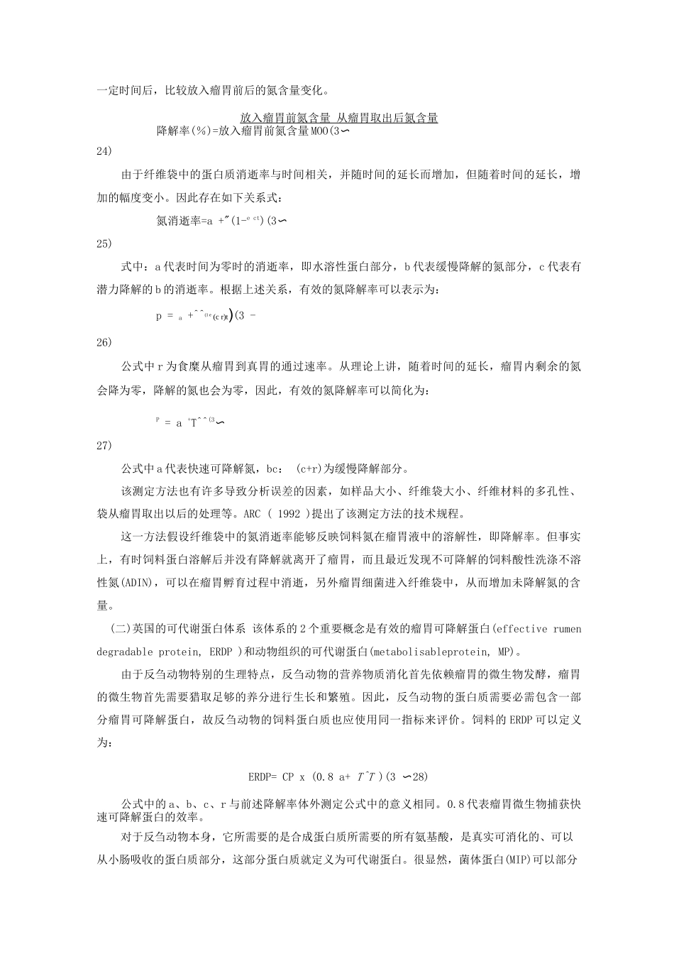 反刍动物的饲料蛋白质评定体系_第2页