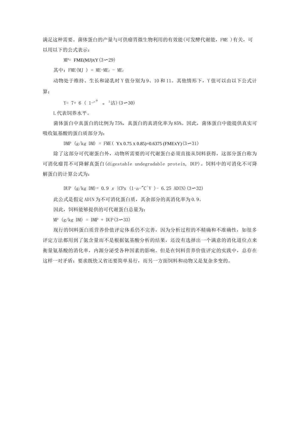 反刍动物的饲料蛋白质评定体系_第3页