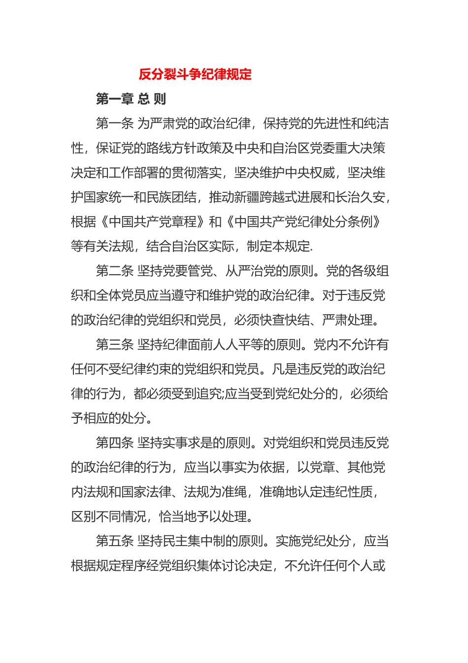 反分裂斗争纪律规定_第2页