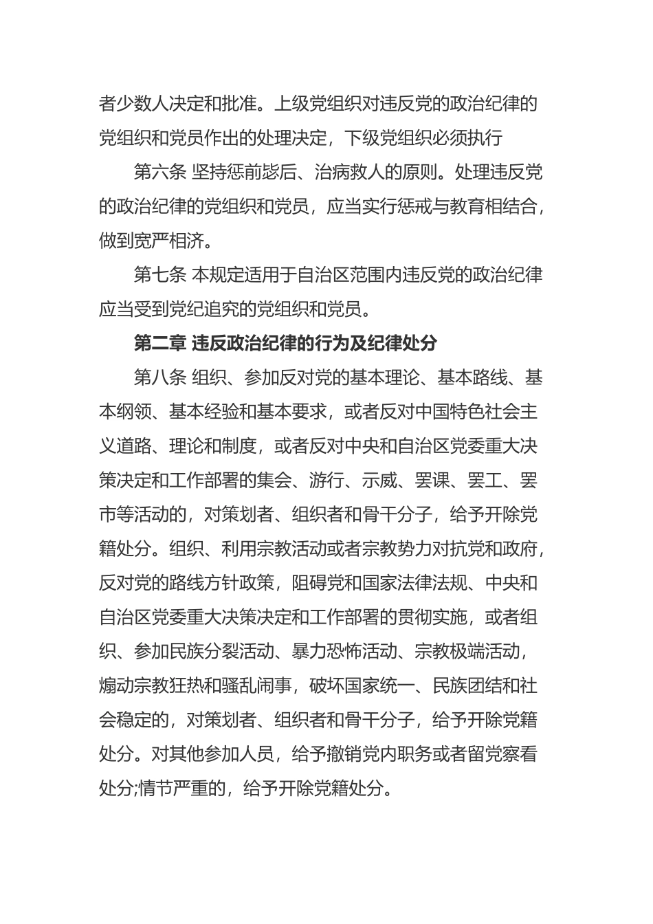 反分裂斗争纪律规定_第3页
